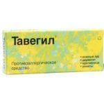 Тавегил