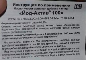 йод актив отзывы врачей