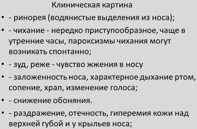 Клиническая картина
