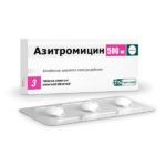 Азитромицин