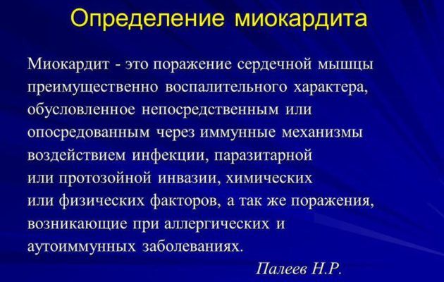 Миокардит