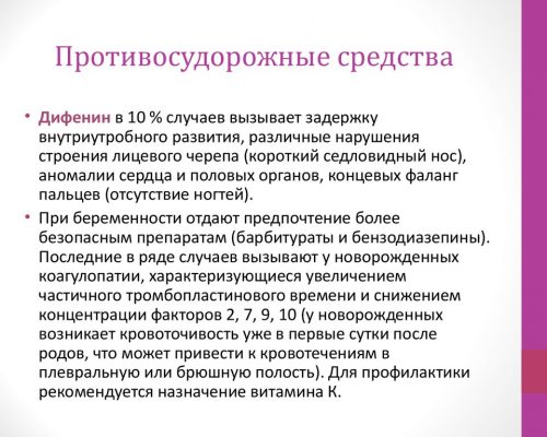 Противосудорожные