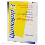 Цитовир