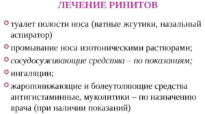 Лечение ринита у взрослых