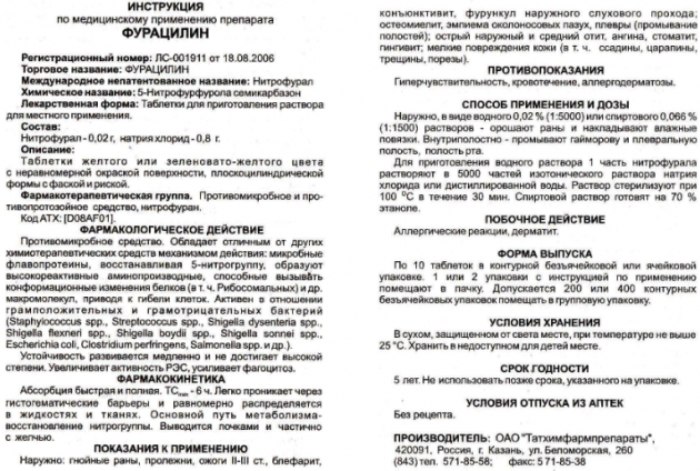 Основное действующее вещество фурацилинового спирта