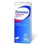 Лазолван