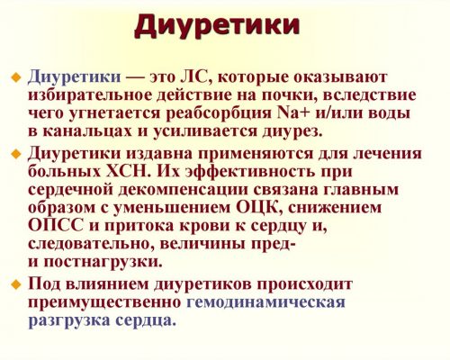 Мочегонные