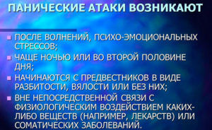 Паническая атака