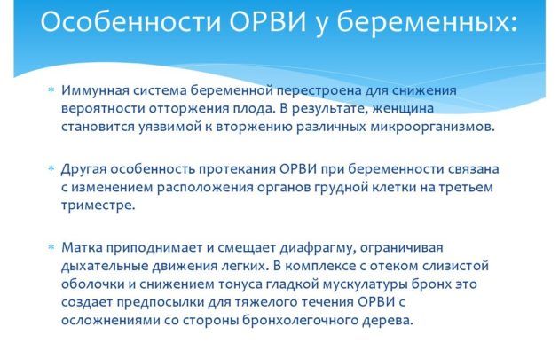 ОРВИ при беременности