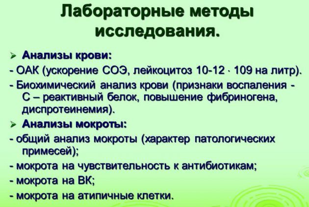 Лабораторные методы исследования