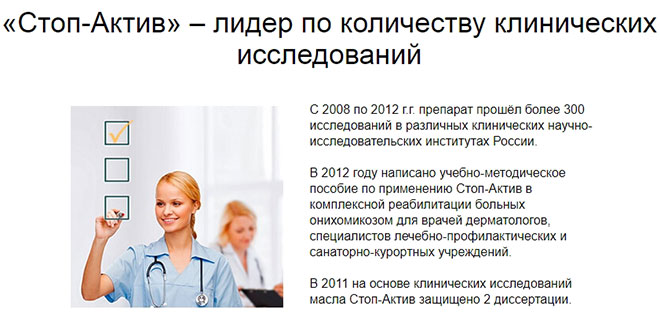 Стоп-Актив – борец с грибковыми заболеваниями