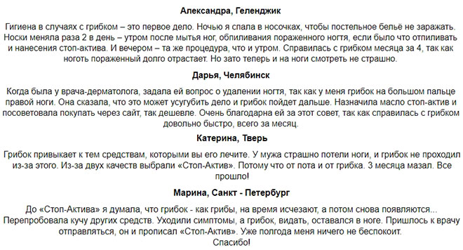 Стоп-Актив – борец с грибковыми заболеваниями