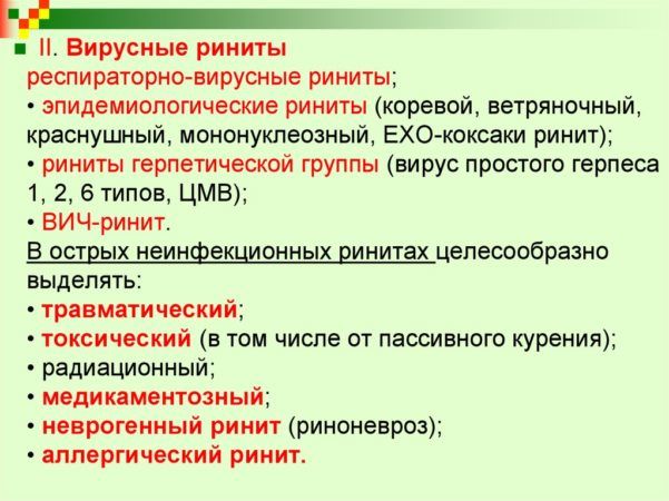 Вирусный ринит