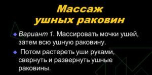 Массаж ушных раковин
