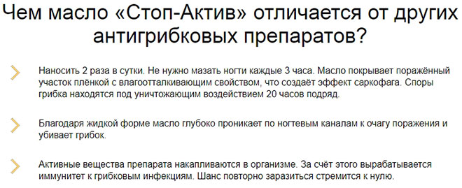 Стоп-Актив – борец с грибковыми заболеваниями