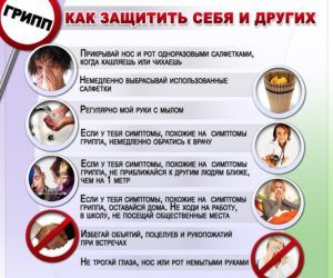 Профилактика простудных заболеваний