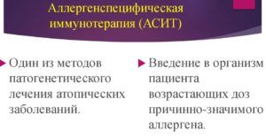 Аллергенспецифическая иммунотерапия помогает справится с заболеванием