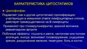 Цитостатики
