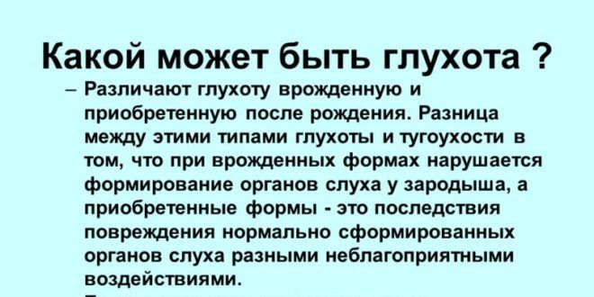 Глухота