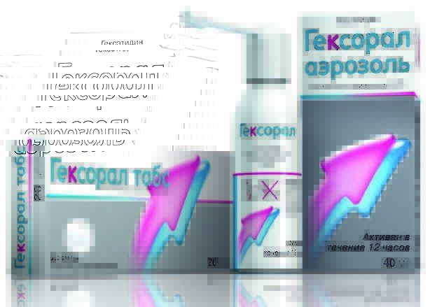 Гексорал