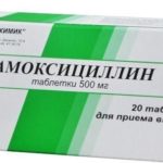 Амоксициллин