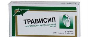 Трависил