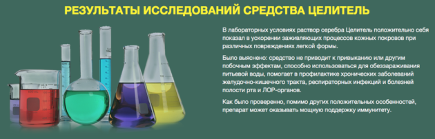 Раствор серебра
