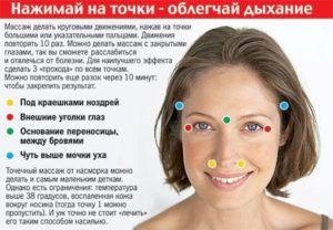 Массаж от насморка