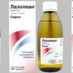 Лазолван