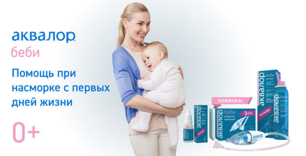 Аквалор
