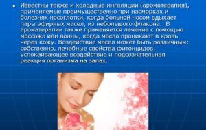Холодные» ингаляции