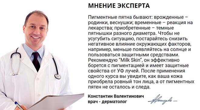 Milk Skin — эффективный крем против веснушек и пигментных пятен