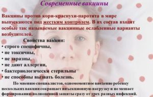 Вакцина от паротита