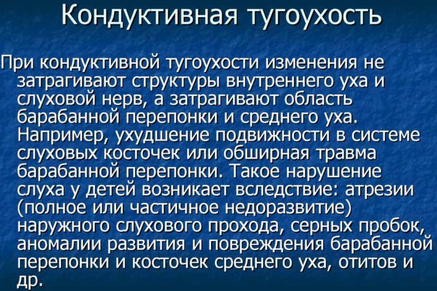 Кондуктивная тугоухость