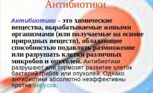 Антибиотики