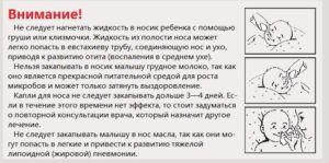 Техника промывания носа