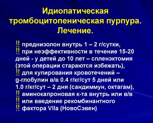 Тромбоцитопеническая пурпура