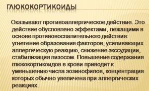Глюкокортикостероиды
