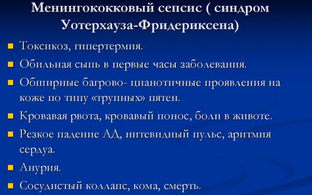 Менингококковый сепсис