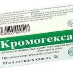 Кромогексал