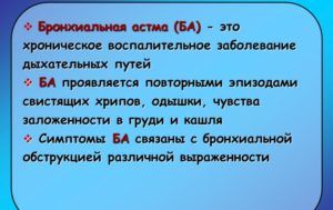 Астма