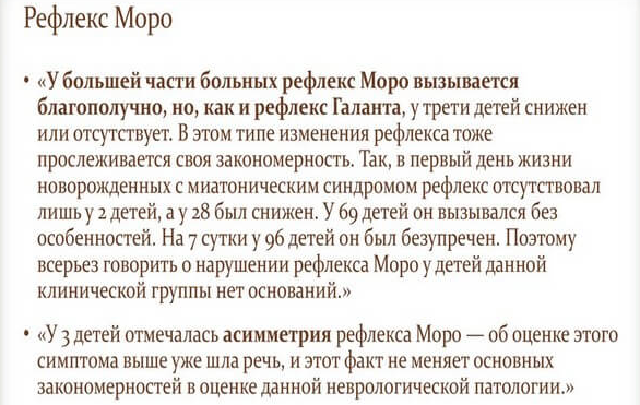 Рефлекс Моро