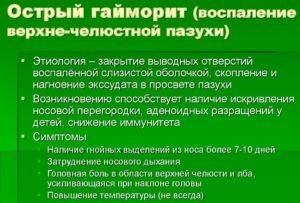 Осложнением ринореи является развитие острого гайморита