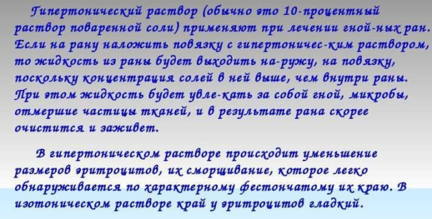 Гипертонический солевой раствор