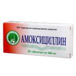 Амоксициллин