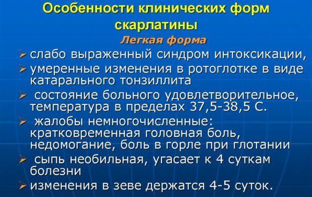Антипичная форма скарлатины