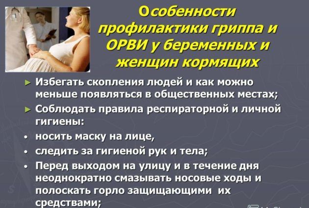 Особенности профилактики гриппа и ОРВИ у беременных