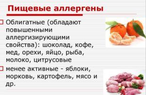 Воспаление слизистой могут вызвать пищевые аллергены