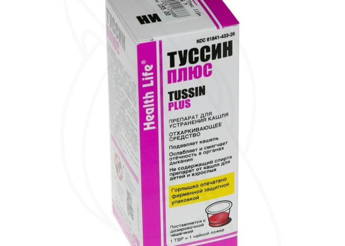 Туссин Плюс