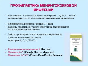 Менингококковая инфекция